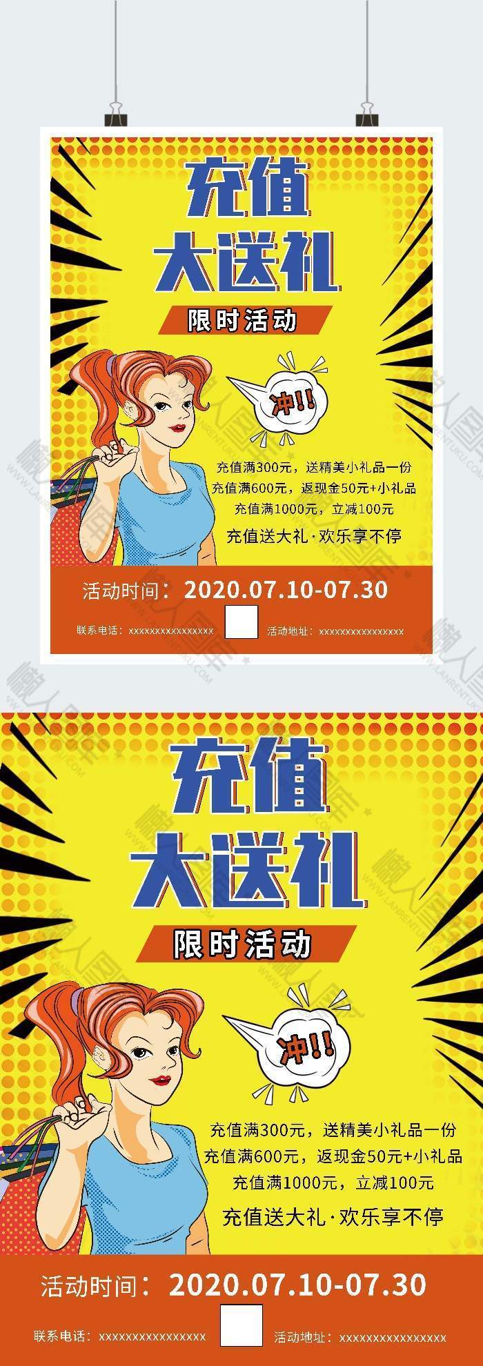 简约漫画风充值送大礼广告平面海报