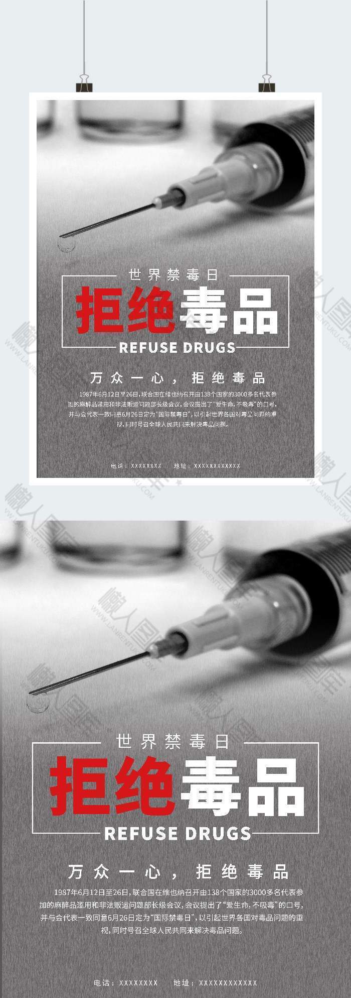 拒绝毒品宣传平面海报