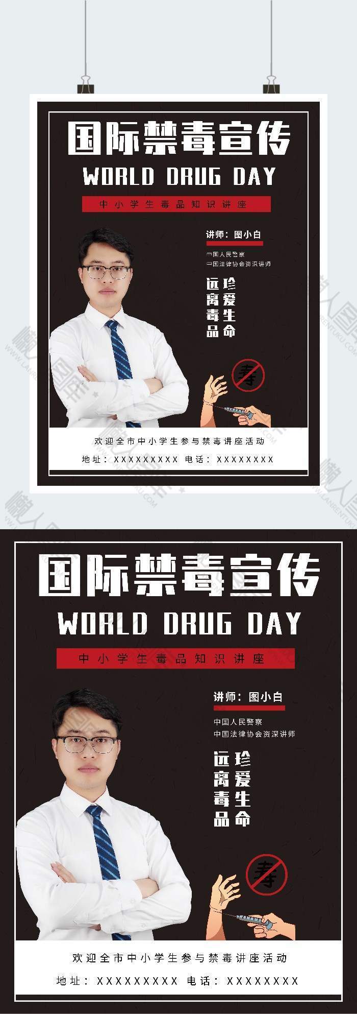 简约毒品知识普及讲座宣传节日设计海报