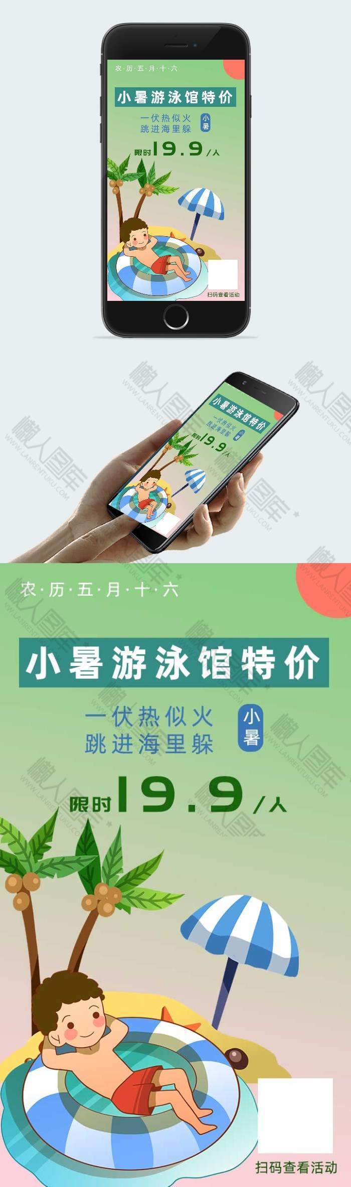 小暑游泳馆活动特价广告平面海报图1