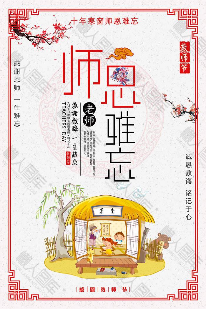 小清新教师节海报