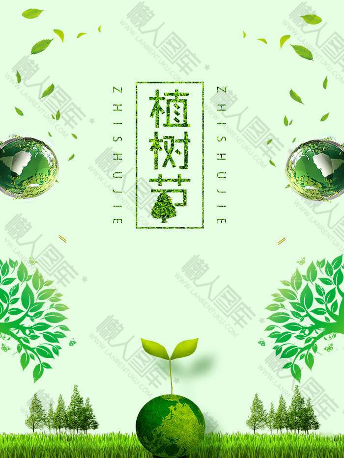 清新植树节创意背景