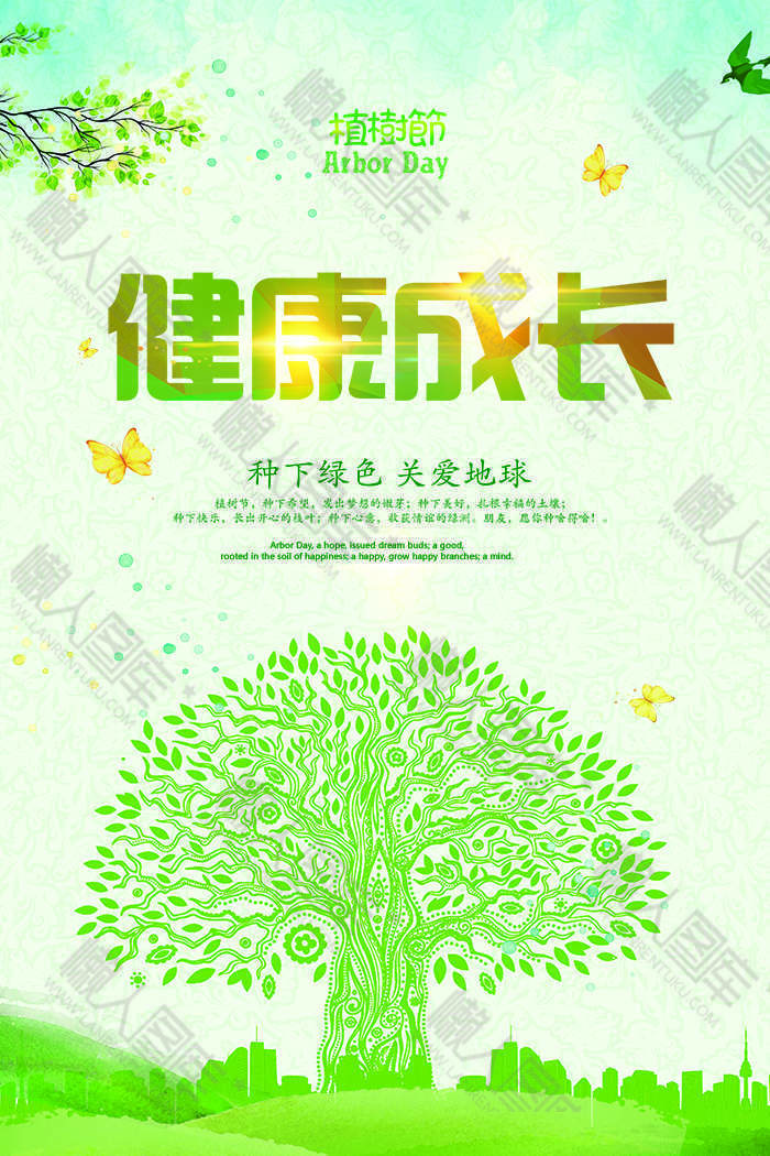 简约植树节海报设计