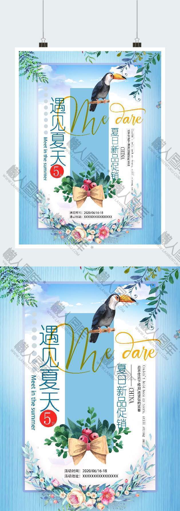清新夏季促销广告平面海报