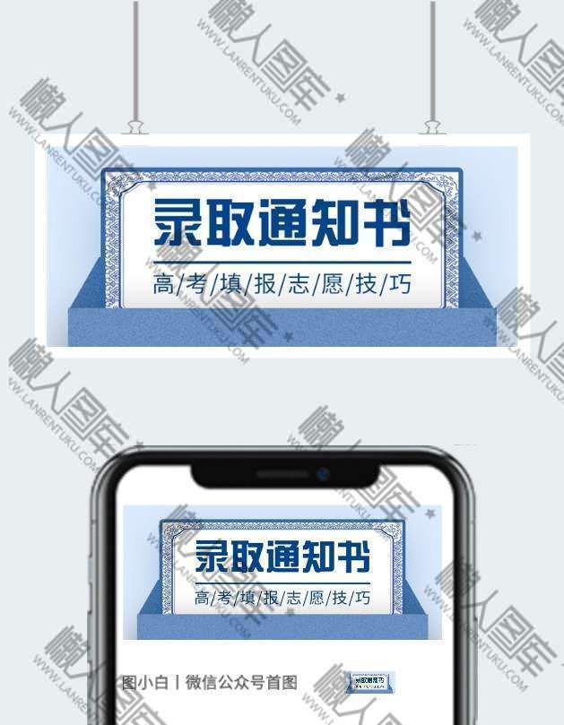 简约蓝色录取通知书公众号首图