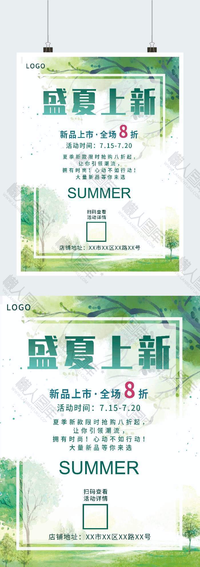 清新简约盛夏上新促销广告平面海报