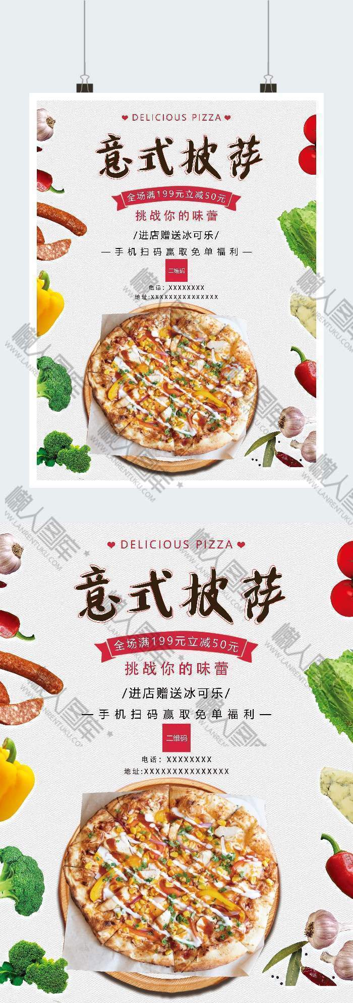 美味意式披萨广告平面海报