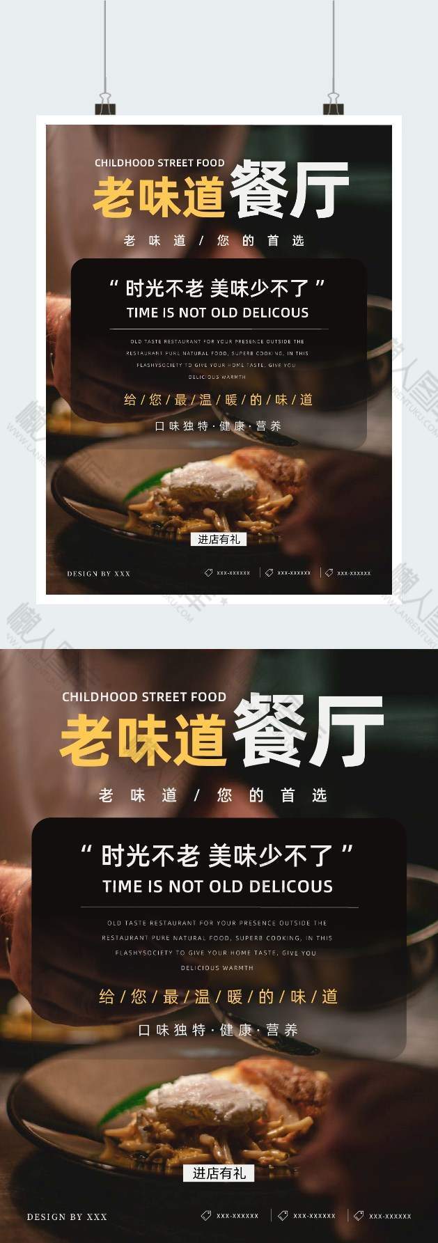 中式餐厅宣传海报