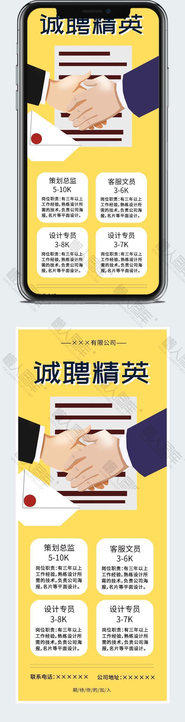 公司招聘营销长图