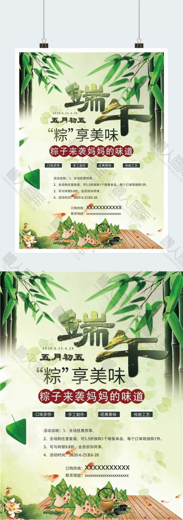 端午节粽子促销活动印刷海报在线制作