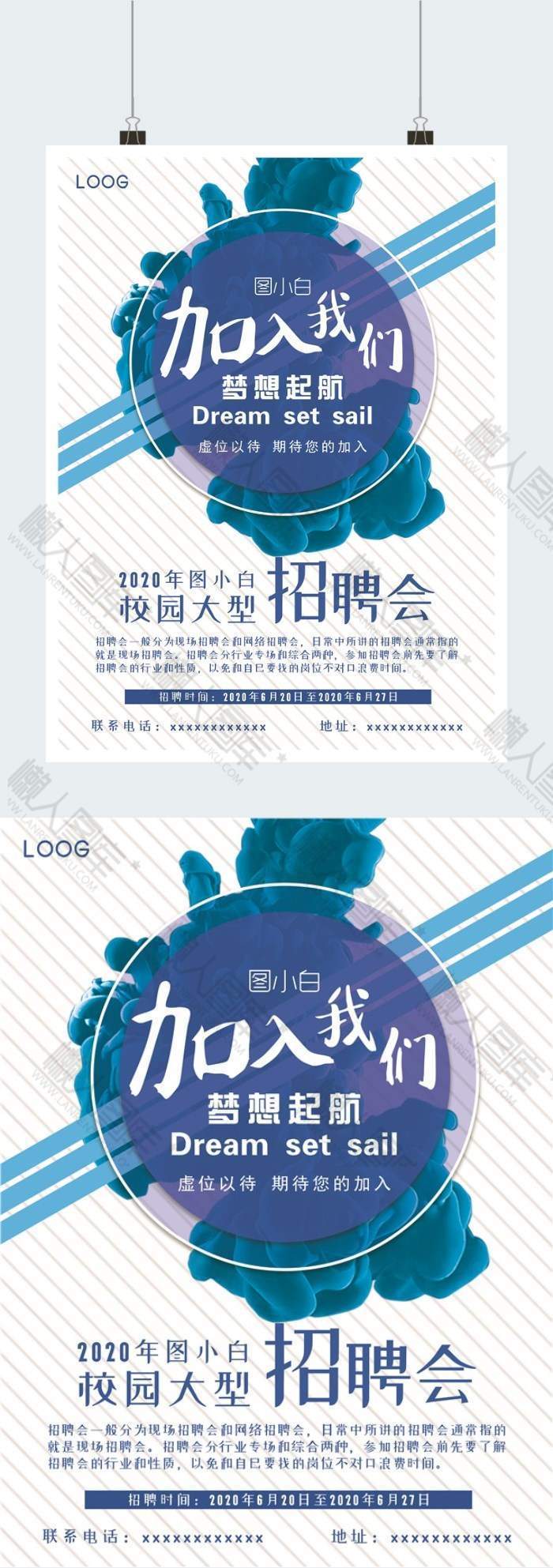 蓝色简约企业招聘广告平面宣传单图1
