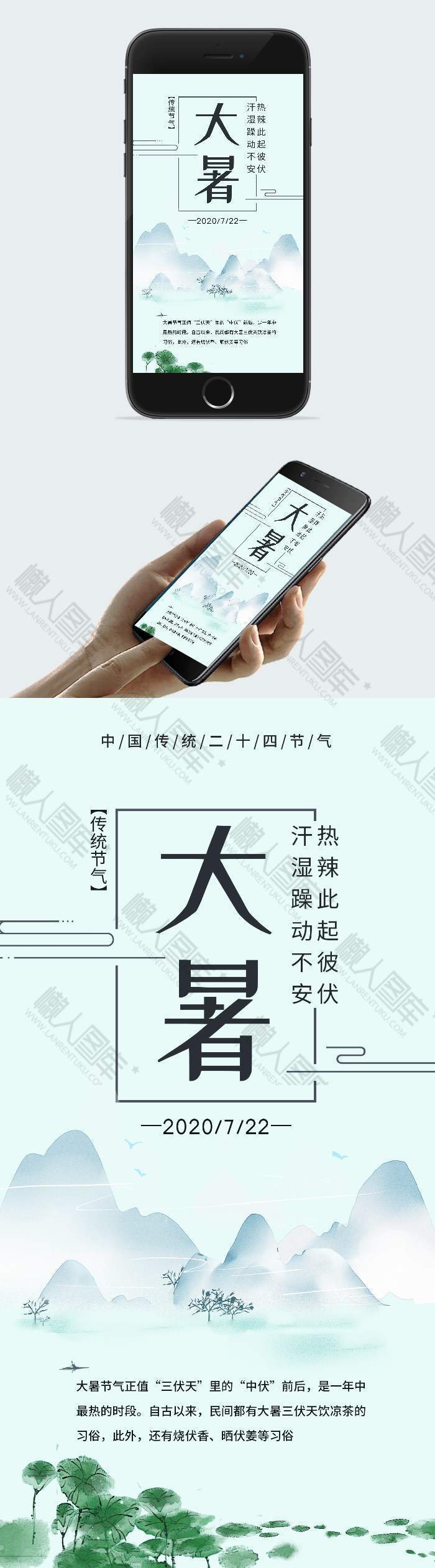 清新婉约传统节气大暑宣传手机海报图1