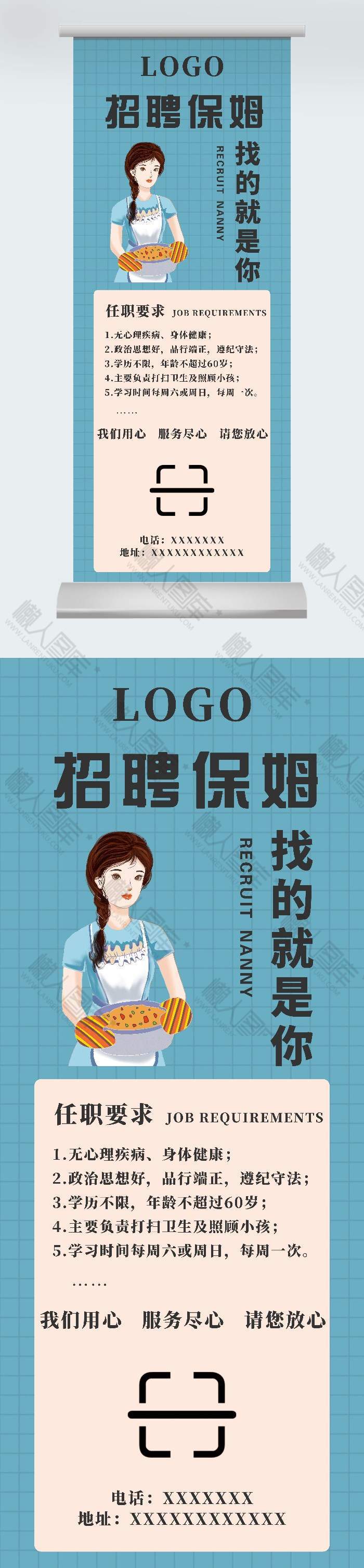 蓝色大气招聘保姆广告平面海报图1