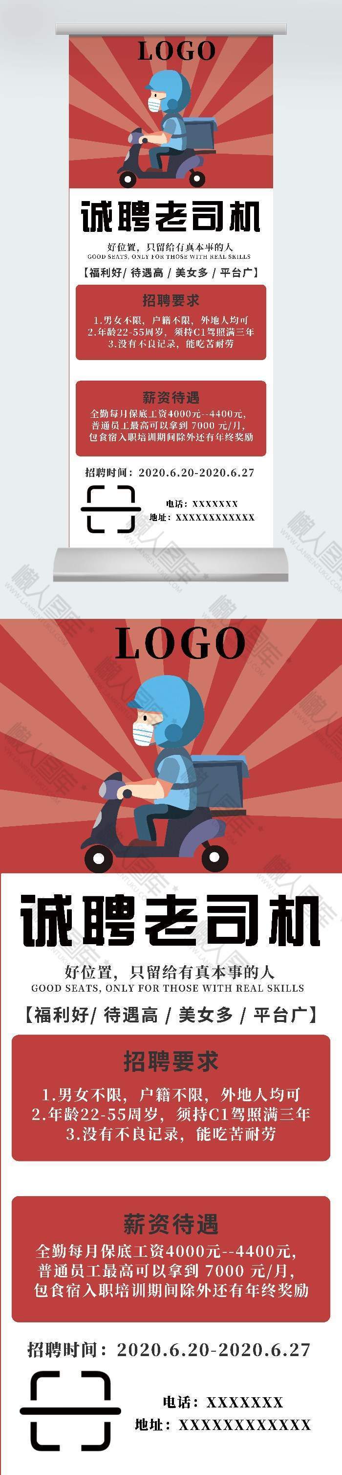 招聘广告海报平面易拉宝图1