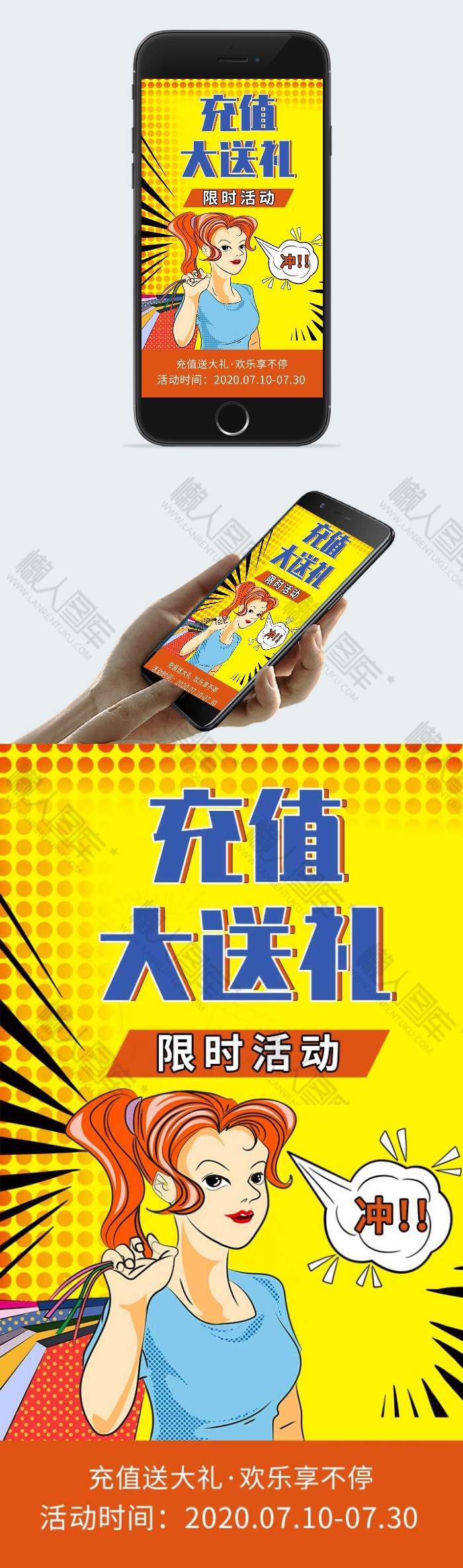 黄色波普风充值送大礼手机海报图1