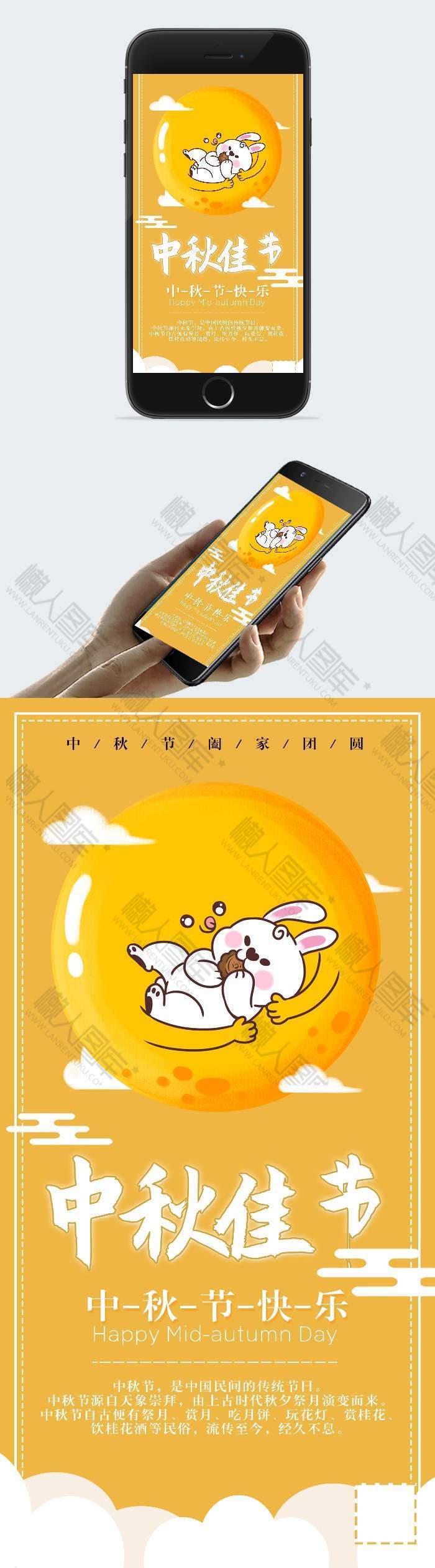 中秋佳节传统节日可爱卡通海报图1