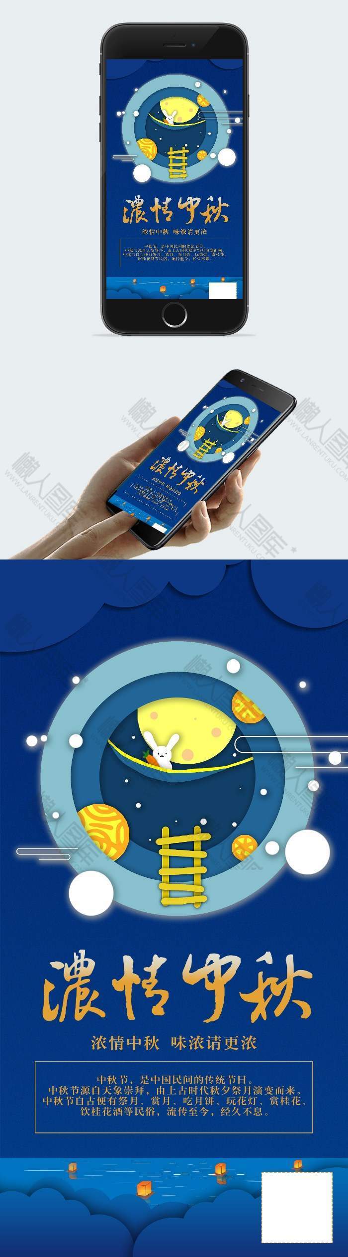 中秋节宣传手机海报图1