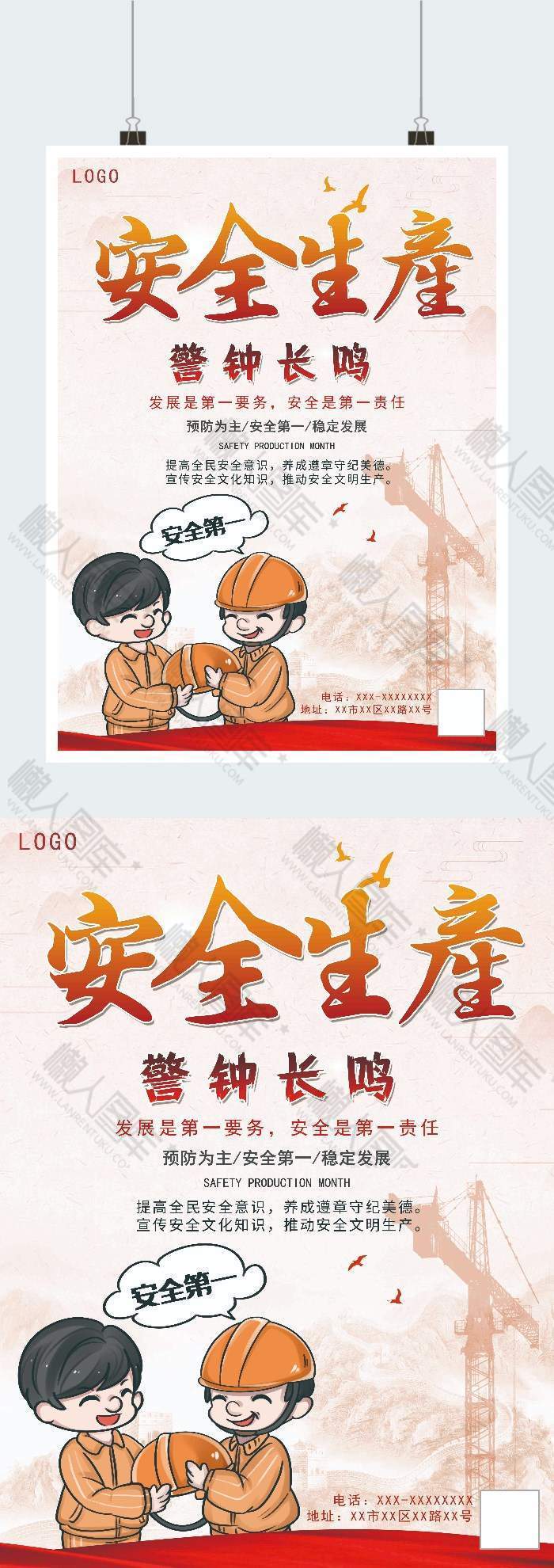 简约安全生产警钟长鸣广告平面海报