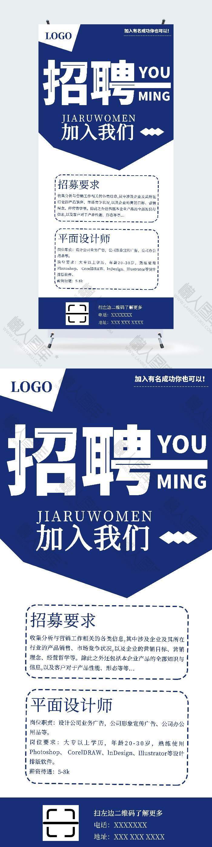 蓝色商务线下招聘广告设计展架图1