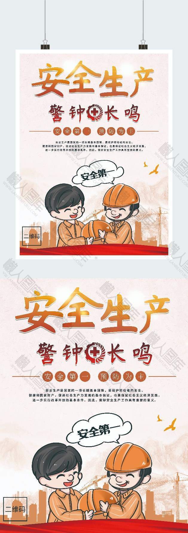 建筑工地安全矢量图图1