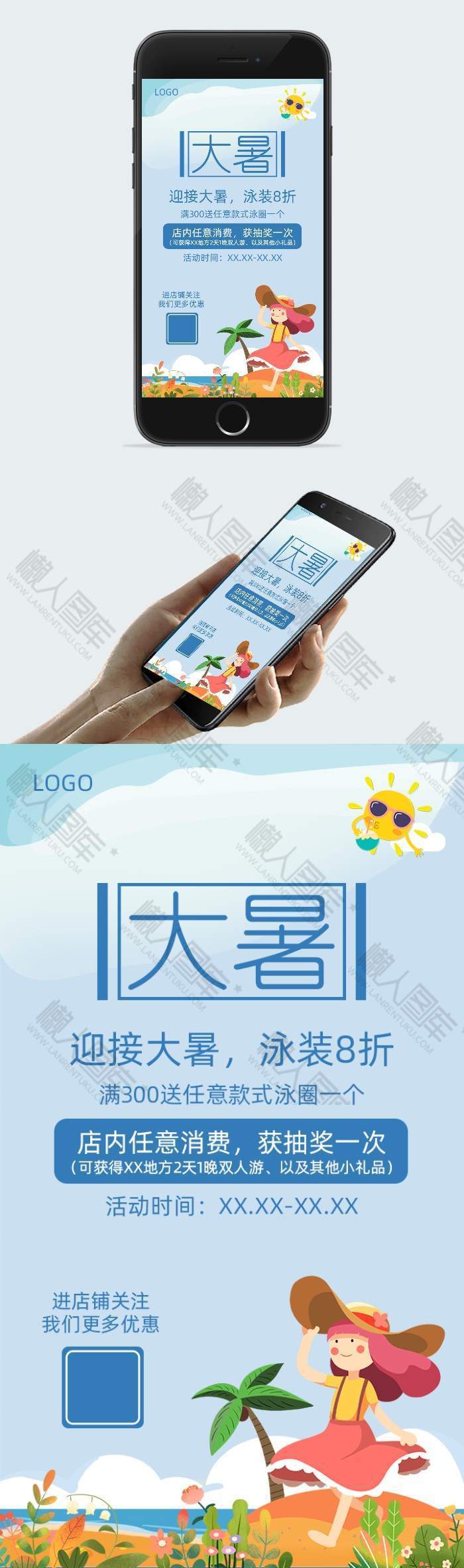 大暑泳装大促手机海报图1