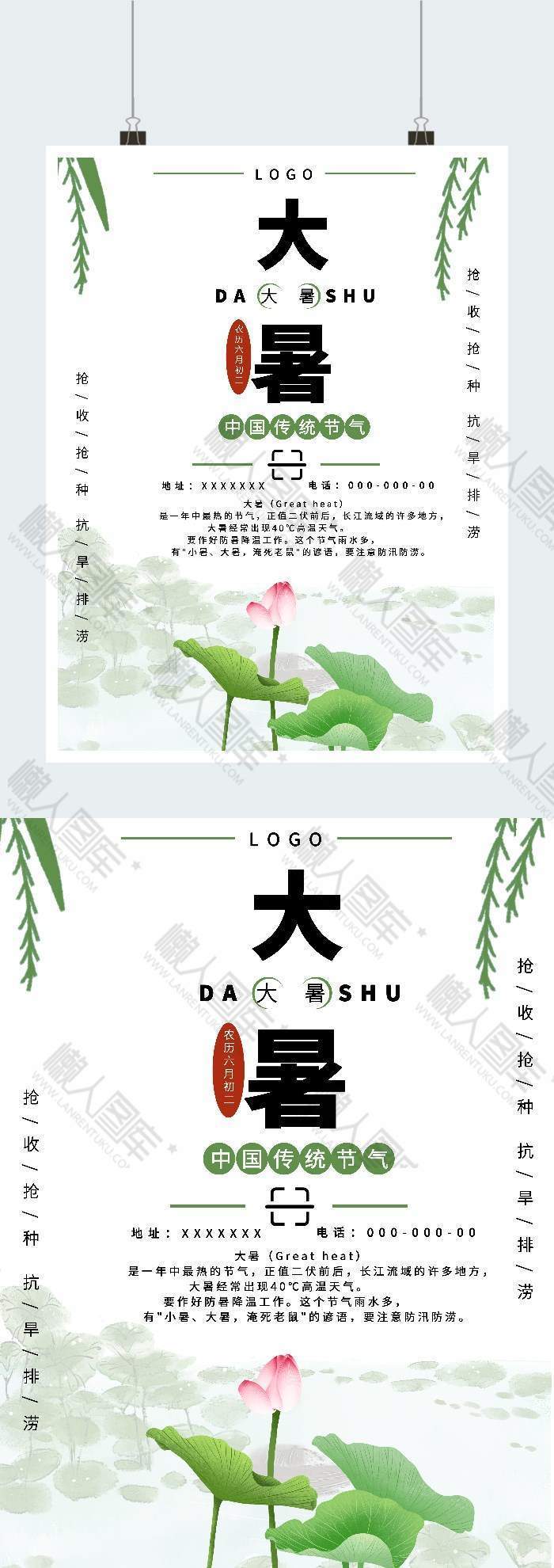 清新大暑海报模板下载图1