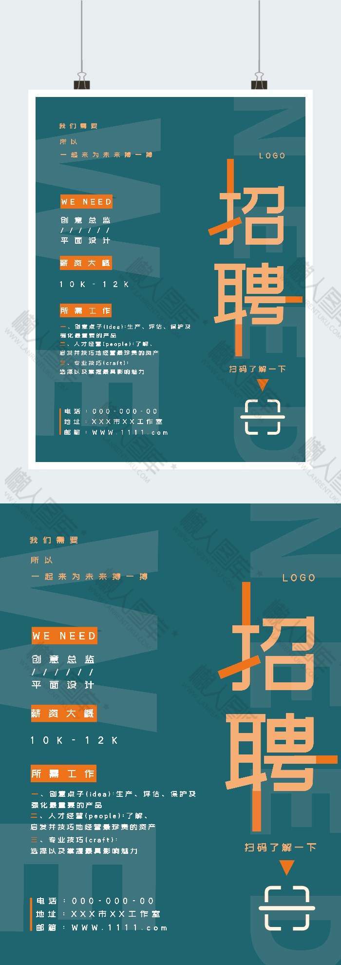 简约时尚招聘海报模板图1