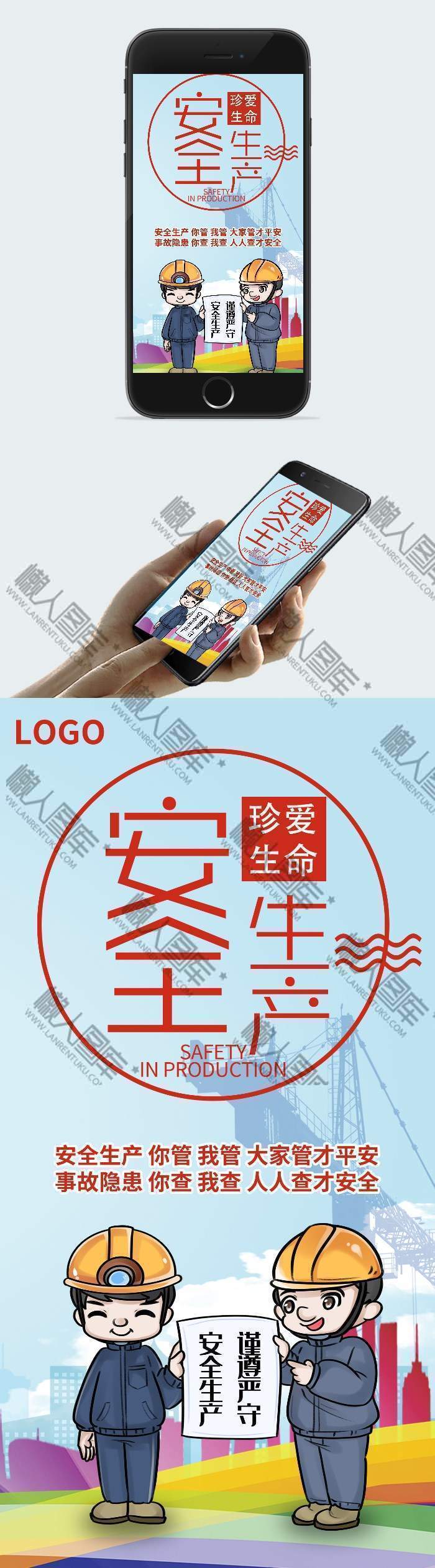 红色卡通节约安全生产插画配图手机海报图1