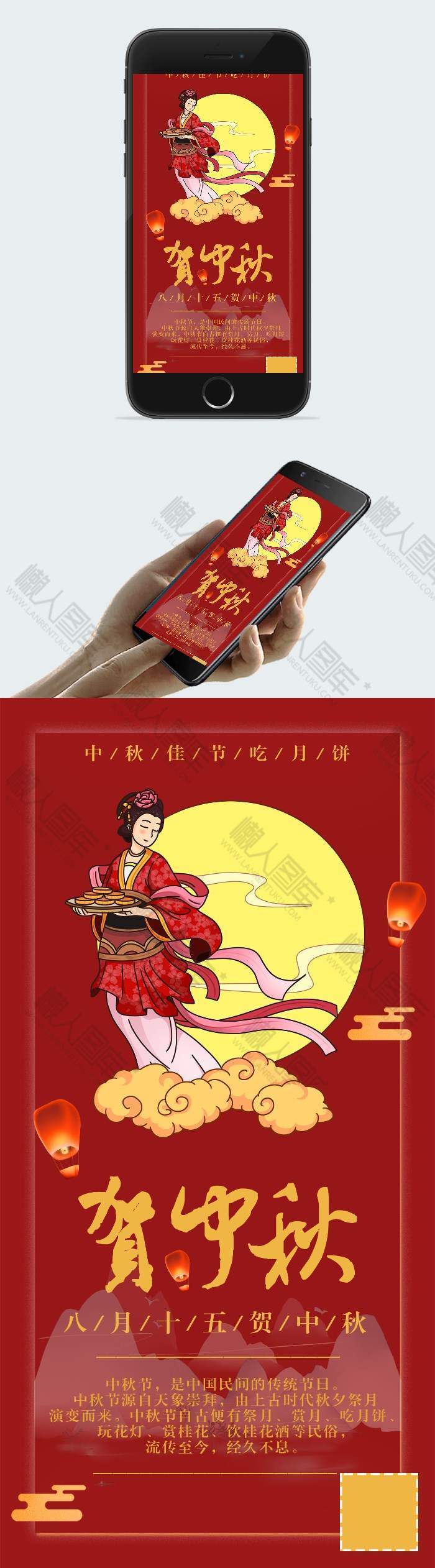贺中秋传统节日奔月手机海报图1