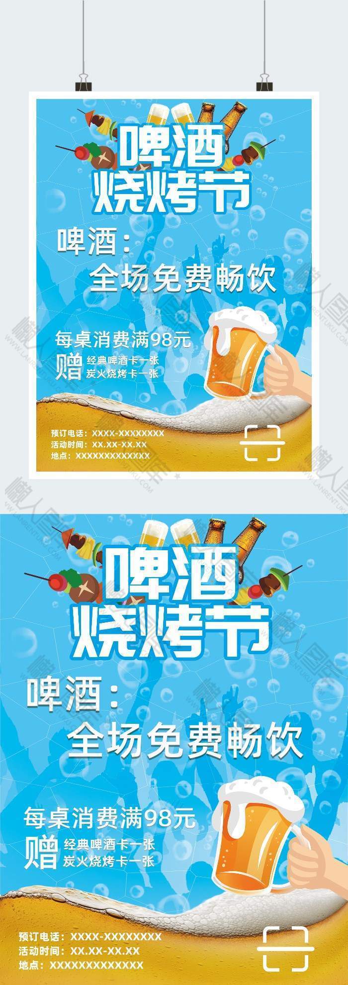 蓝色啤酒烧烤节广告平面海报