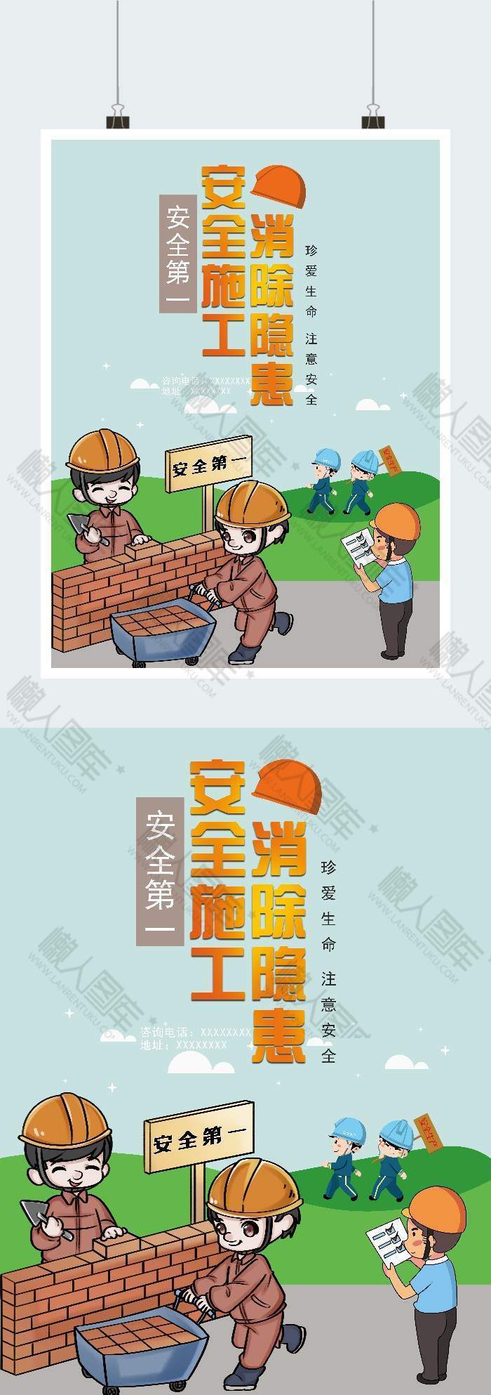 安全生产宣传海报图1