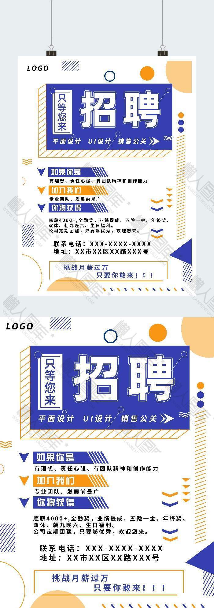 简洁清新风招聘印刷广告平面海报图1
