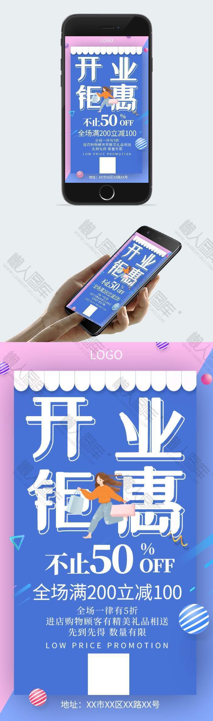 创意开业钜惠促销电商元素海报图1