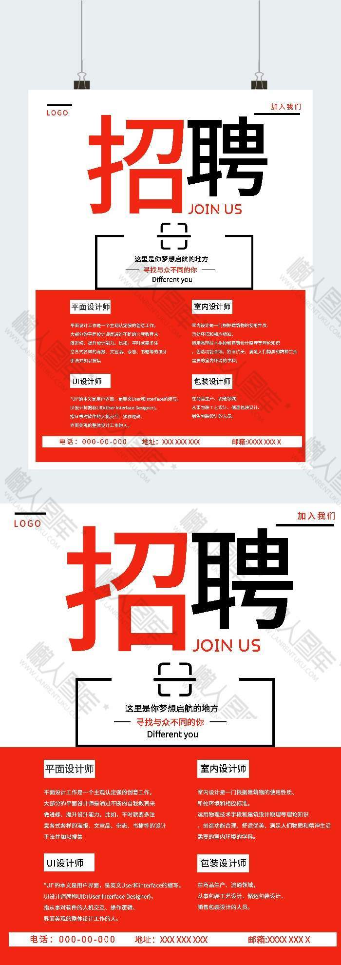 红白简约招聘海报模板图1