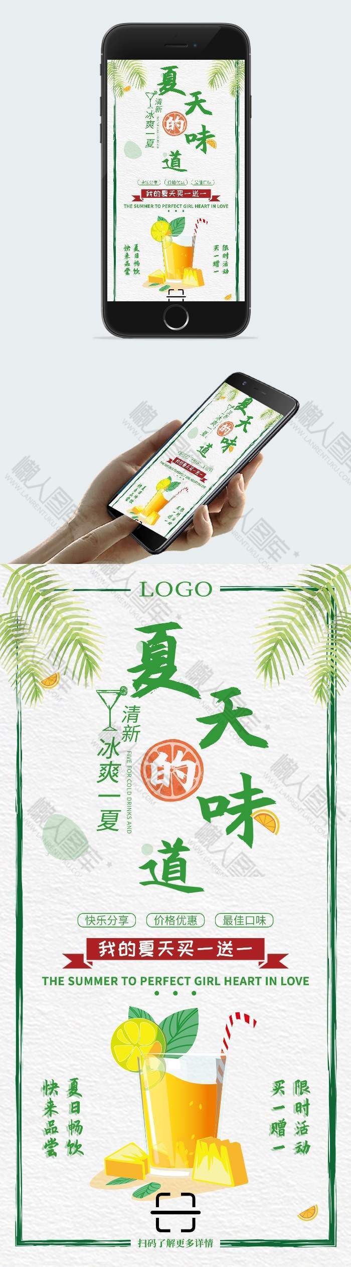漫画风夏天的味道果汁促销广告平面手机海报图1
