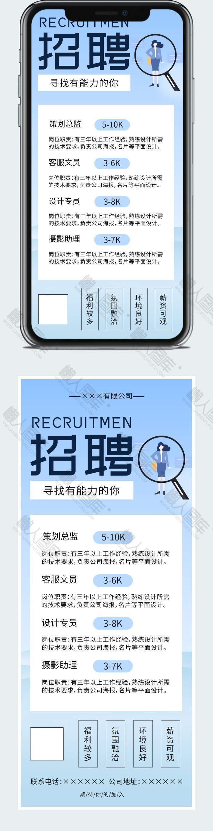蓝色简约风公司招聘营销长图