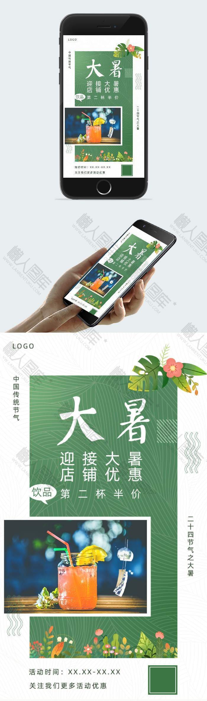 大暑店铺优惠手机海报图1