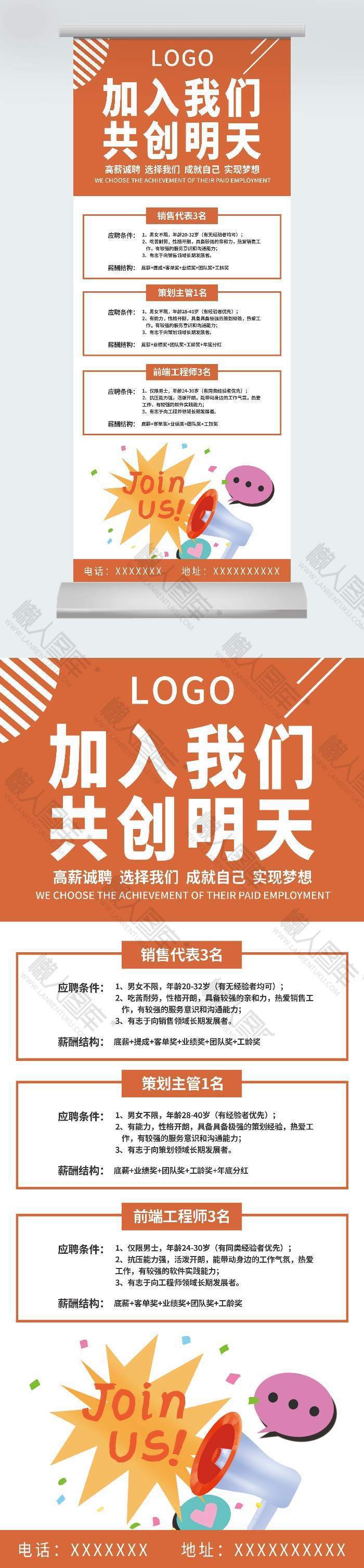 校园招聘易拉宝图片图1