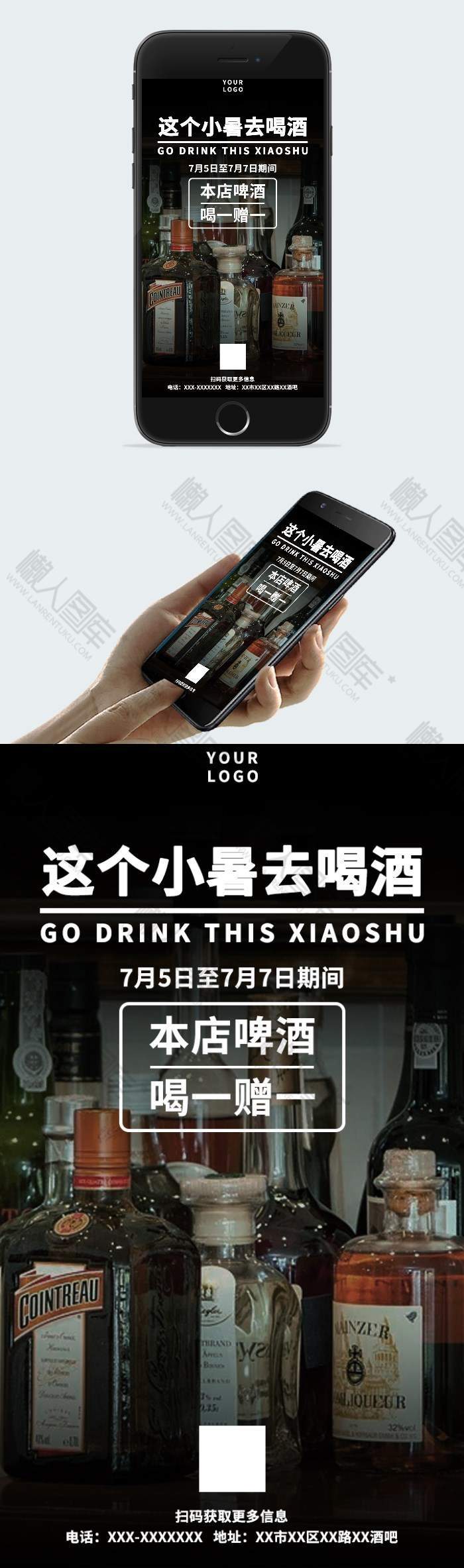 小暑啤酒促销广告平面手机海报图1