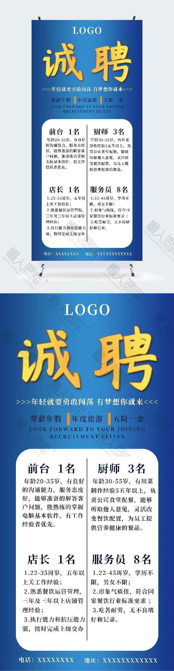 蓝色大气招聘广告平面展架图1