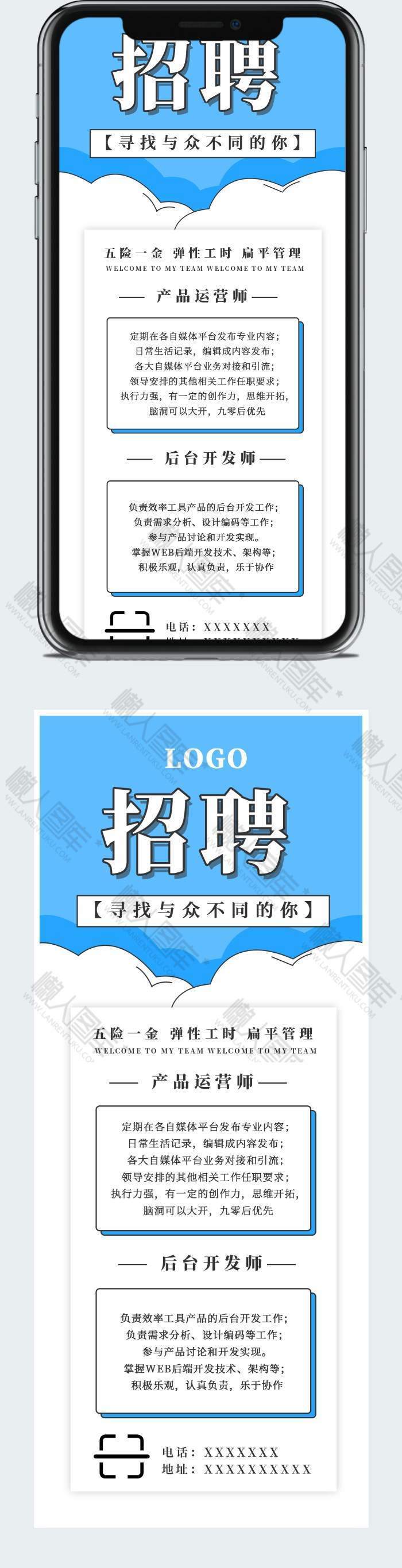 蓝色简约招聘社交媒体营销长图