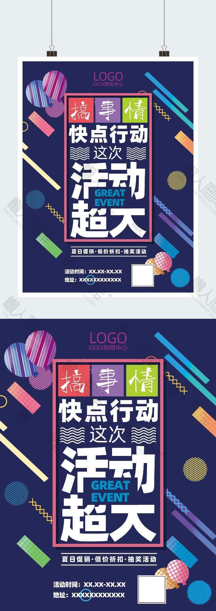几何图形活动促销海报图1
