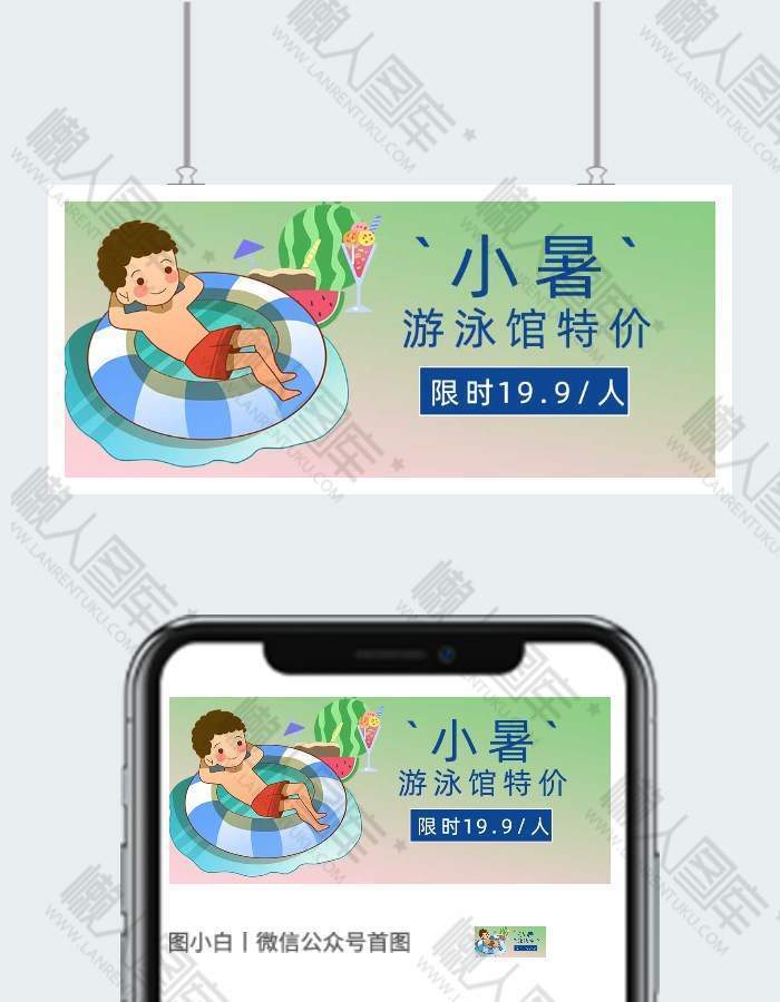 夏日小暑微信公众号用图