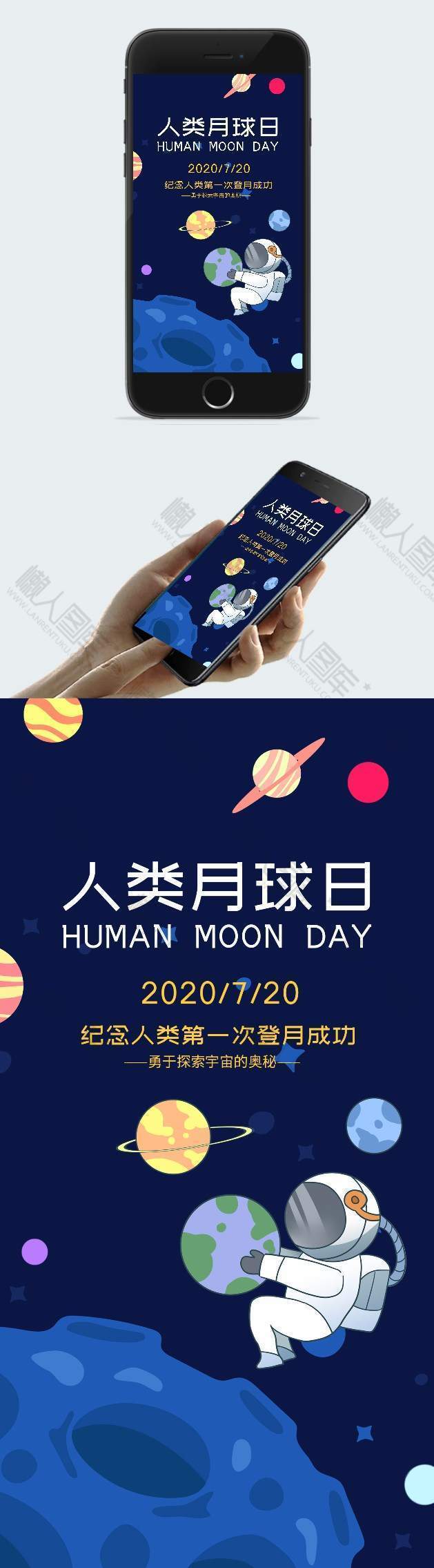 蓝色人类月球日宣传手机海报
