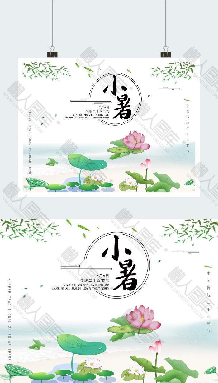 简约清新传统节气小暑海报