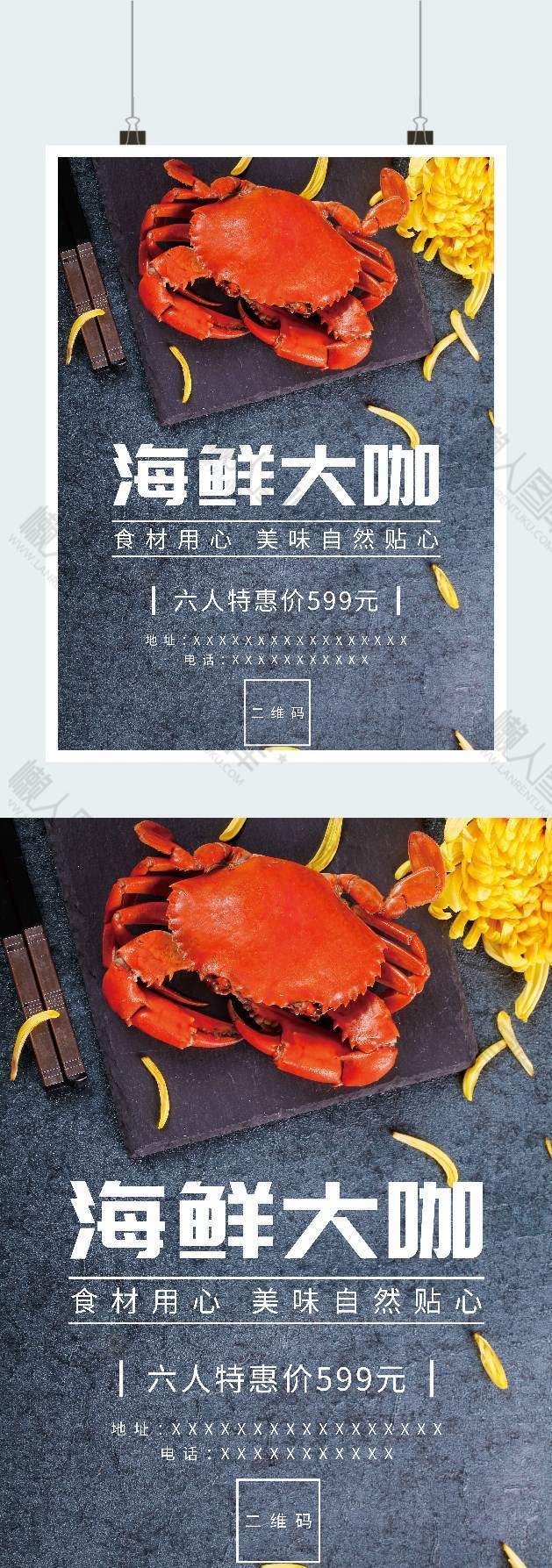 简约海鲜大咖促销活动广告平面海报