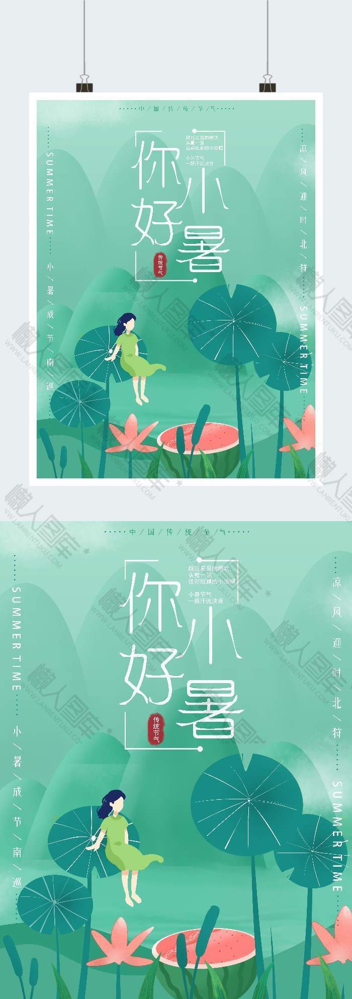 清新文艺小暑节日节气宣传广告平面海报图1