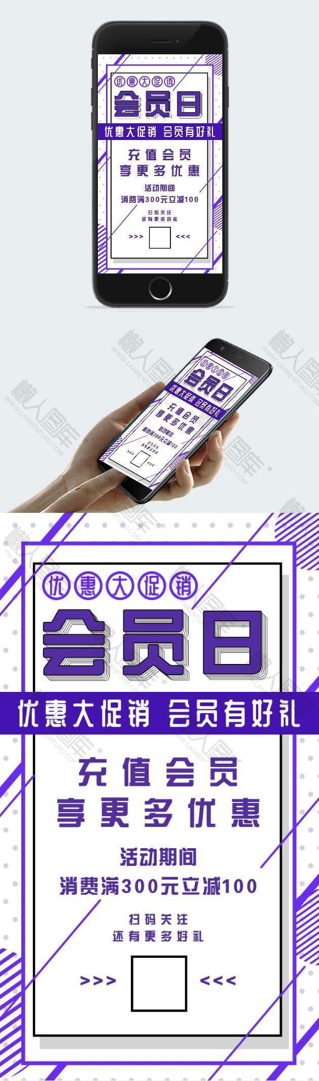 紫色会员日促销广告平面手机海报图1