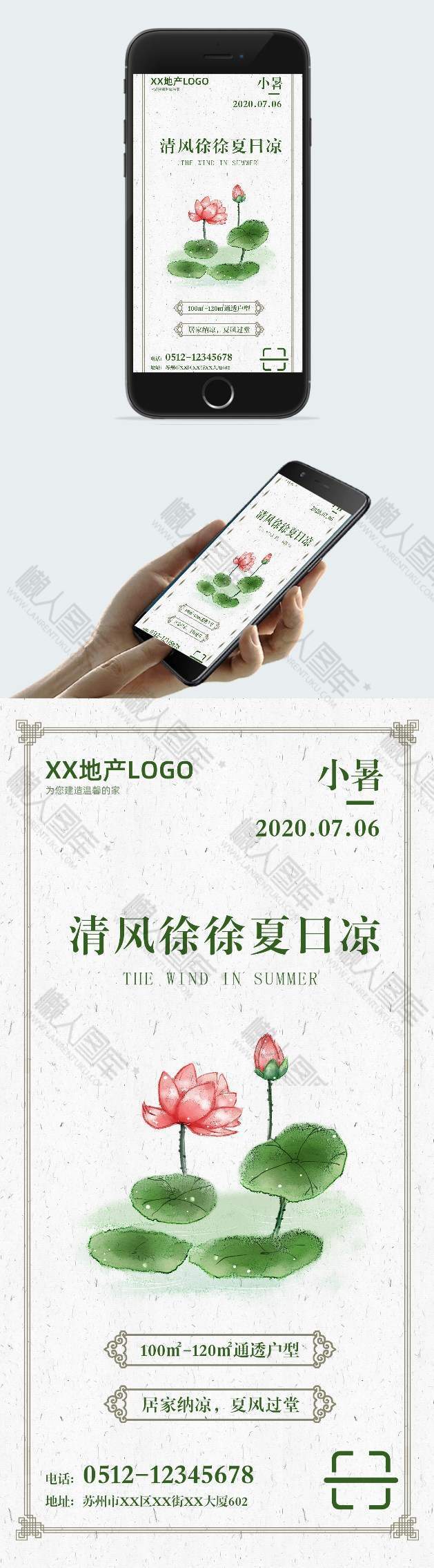 地产广告小暑推广