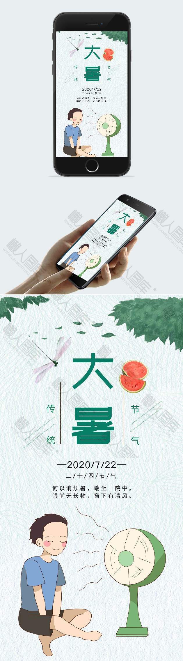 插画人物大暑宣传手机海报图1